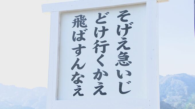 「そげえ急いじどけ行くかえ」80個の看板がコテコテの大分弁で交通安全呼びかけ　|　大分のニュース｜OBS NEWS｜大分放送
