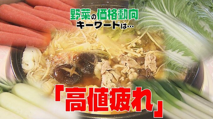 「高値で疲れて少し値段が下がる」野菜の価格“高値疲れ”で今後『相場落ち着く』見込み！　入荷量減で2～5割ほど高値となった今夏…　冬は野菜たっぷりの「鍋」を楽しみたい！　|　青森のニュース│ATV NEWS│青森テレビ
