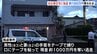 静岡で1000万円奪われる強盗事件 男複数人が逃走中　会社兼住宅に押し入り80代夫婦の手など縛る けがはなし|TBS NEWS DIG
