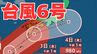 【台風情報】台風6号  週明けに強い勢力で日本列島を直撃か　3日「四国沖」→4日「関東の東」予想　【気象庁 最新進路 30日午前6時45分発表】　|　岡山・香川のニュース | 天気 | RSK山陽放送