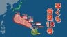 【台風情報】台風18号発生　非常に強い台風へ　来週半ばごろ南西諸島に影響が出るおそれ　今年は台風の発生がハイペース【20日～29日の雨･風シミュレーション】　|　福岡のニュース｜RKB NEWS｜RKB毎日放送