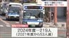 宮崎県内の乗合バス運転士が減少　県の目標を大きく下回る　|　MRTニュース ｜ ＭＲＴ宮崎放送