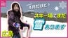 まだ広島でも “スキー楽しめます”　今月13日までオープン予定 “最も遅い営業日” 更新へ　広島県最高峰・恐羅漢山　「こんな長いシーズンは記憶にない」 中四国・九州から訪れた人たちが春スキー楽しむ　|　RCC NEWS | 広島ニュース | RCC中国放送