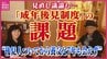 “養父と７年間も面会できない”  「成年後見制度」でトラブルに 「終身制」から「任期制」へ… 見直し議論も　|　RCC NEWS | 広島ニュース | RCC中国放送