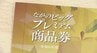 「しょうがないかな…みんなで分けるものなので…」プレミアム率50パーセント【長野市プレミアム付き商品券】市民の約7割が申し込み…希望総額が販売枠を大幅超で市は購入額を減らして配分へ　|　SBC NEWS | 長野のニュース | SBC信越放送