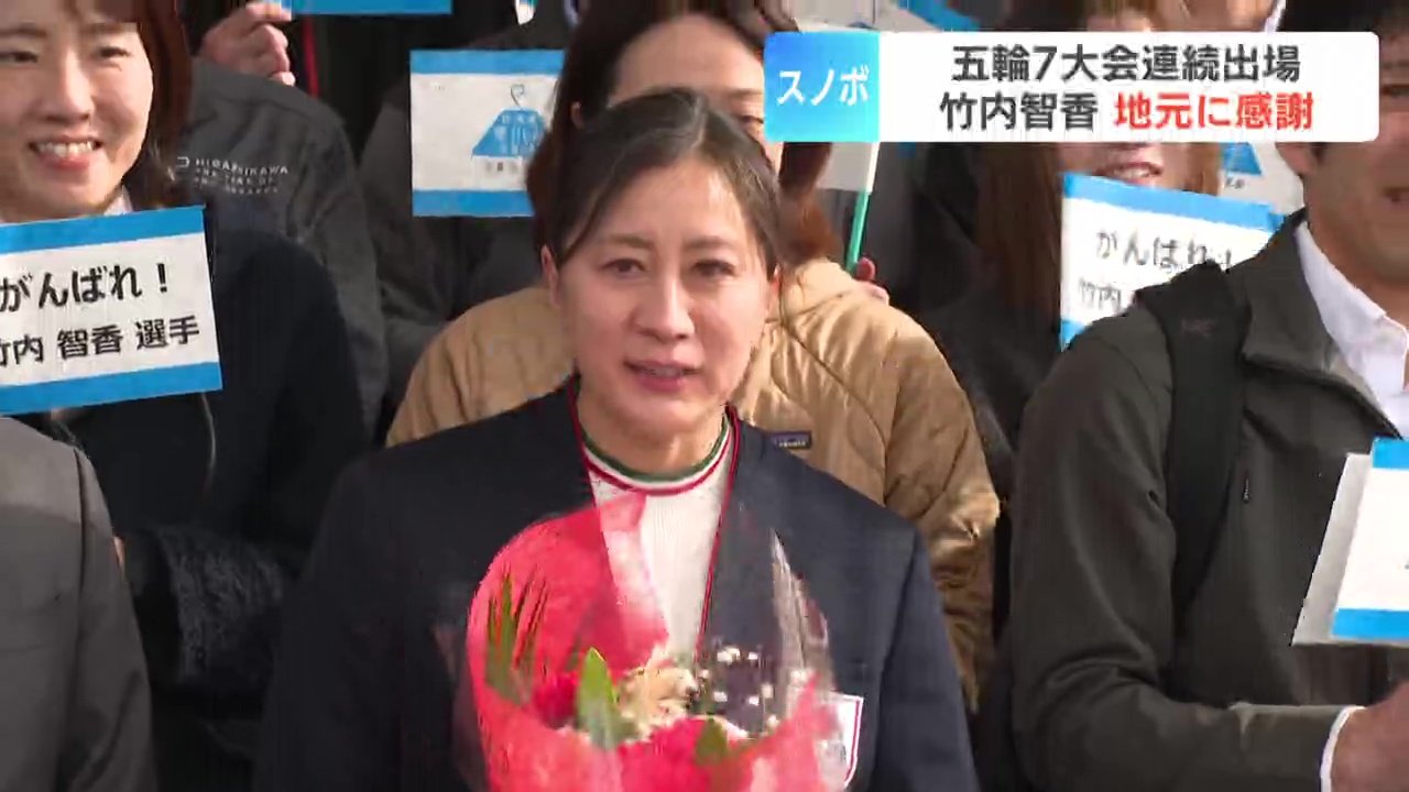 スノーボードアルペン】竹内智香選手（42）が地元・北海道東川町を表敬