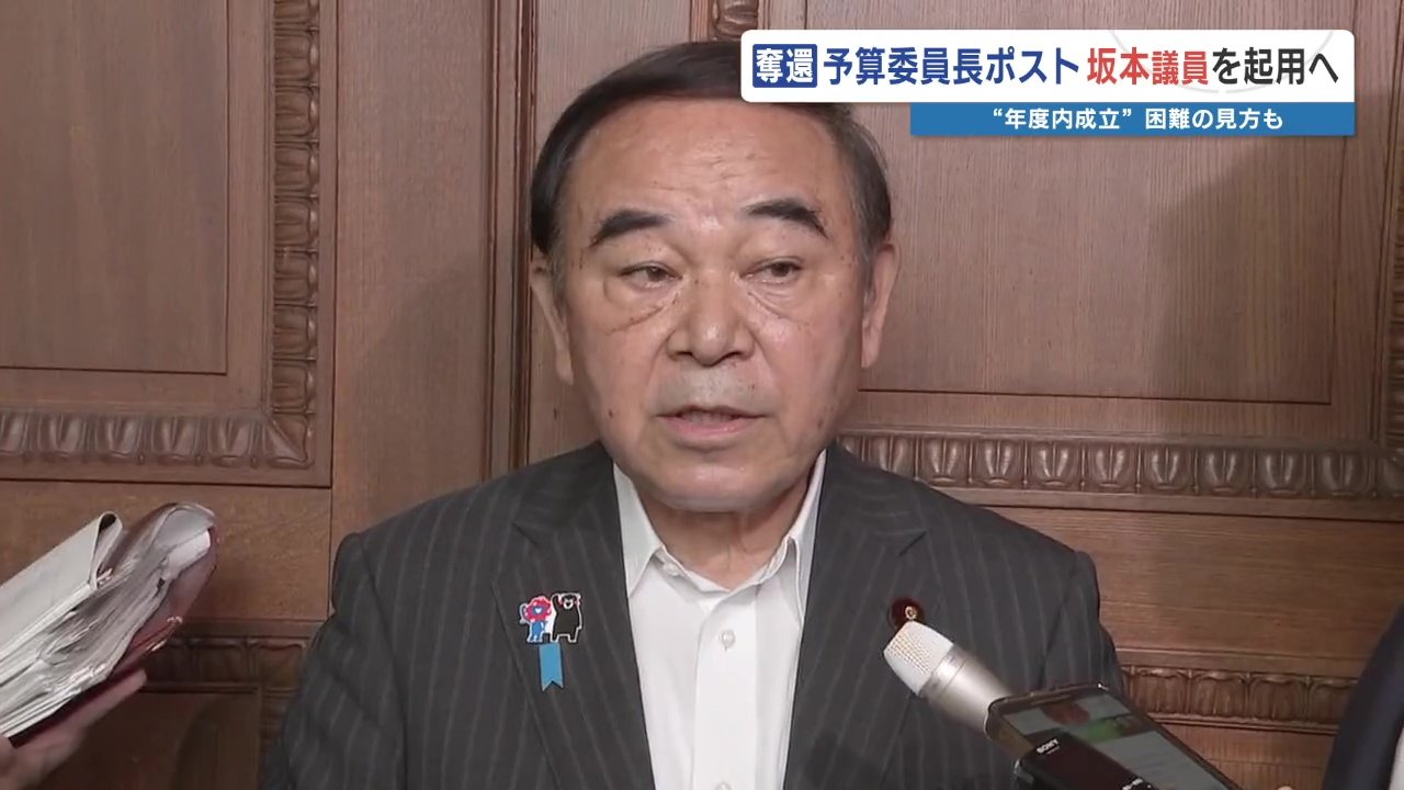衆議院予算委員長に坂本哲志議員〟幹事長からの打診を打ち明ける「予算