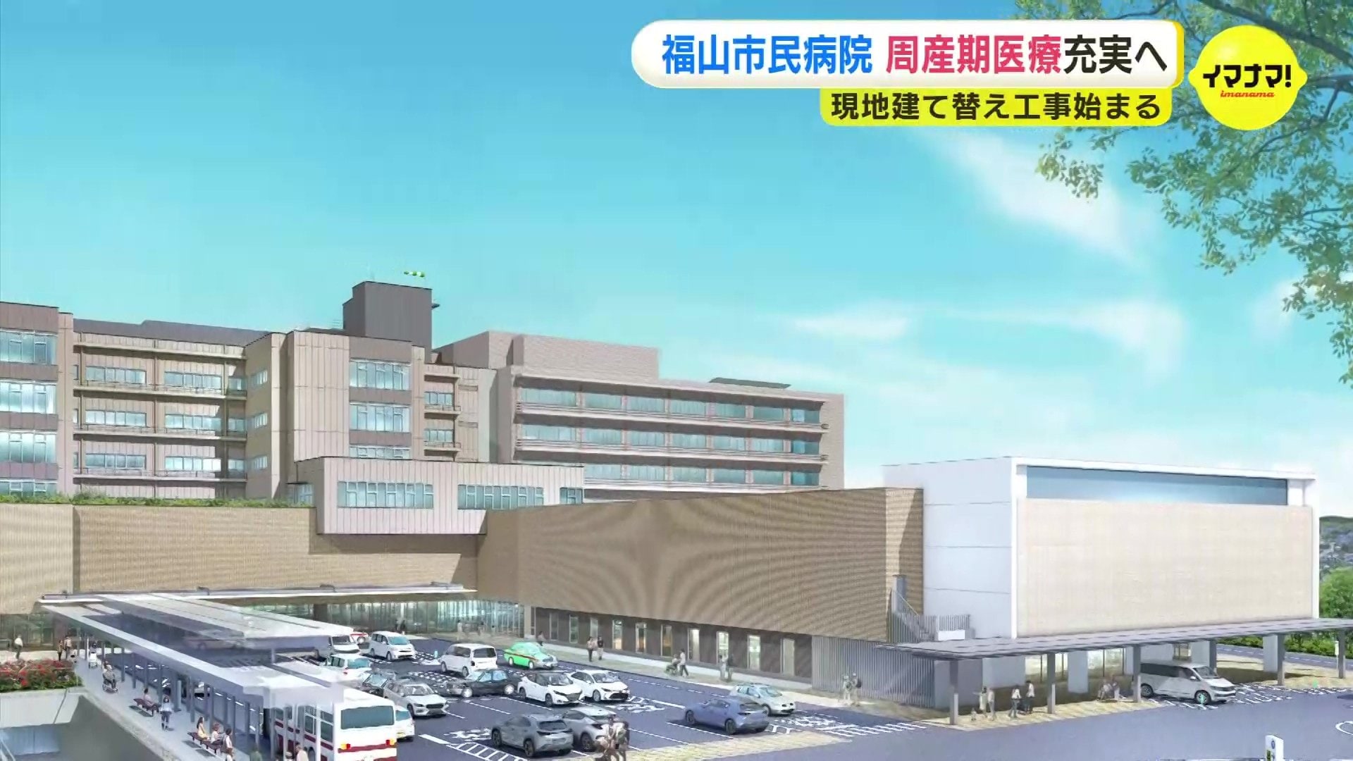 福山 市民 病院