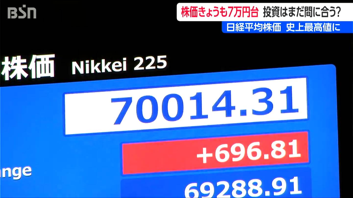 株価上昇！日経平均7万円突破!! 高値の要因は？「この先1年で10万円も