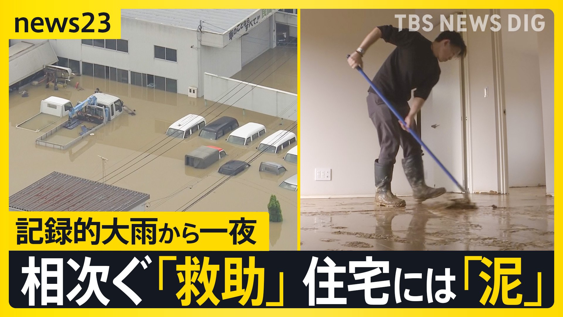 石川・富山 記録的大雨から一夜】冠水相次ぎボートで救助 住宅には大量