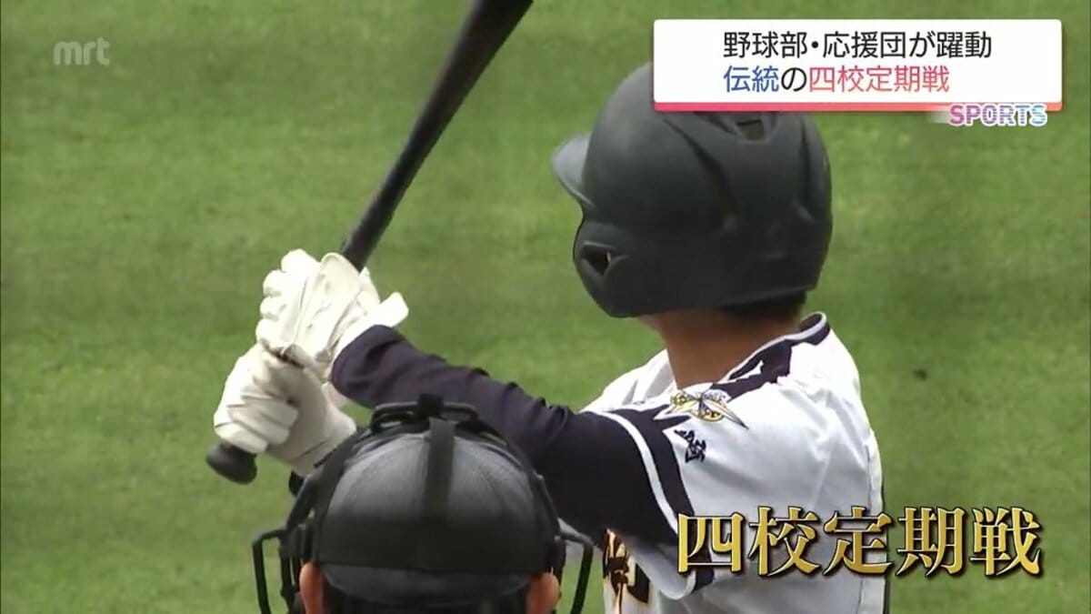 応援も見どころ 宮崎大宮・宮崎南・宮崎西・宮崎北 伝統の四校定期戦