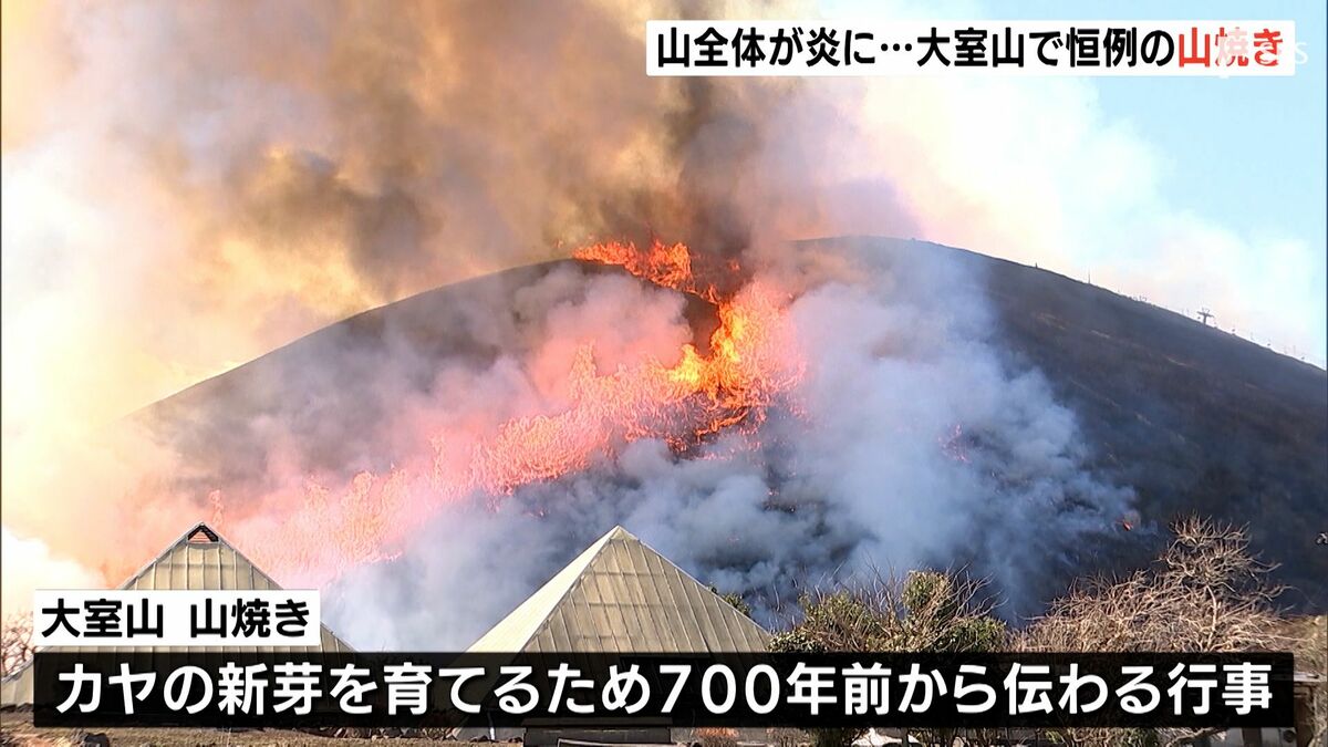 初めて見て迫力あった」伊豆に春の訪れ告げる「大室山の山焼き