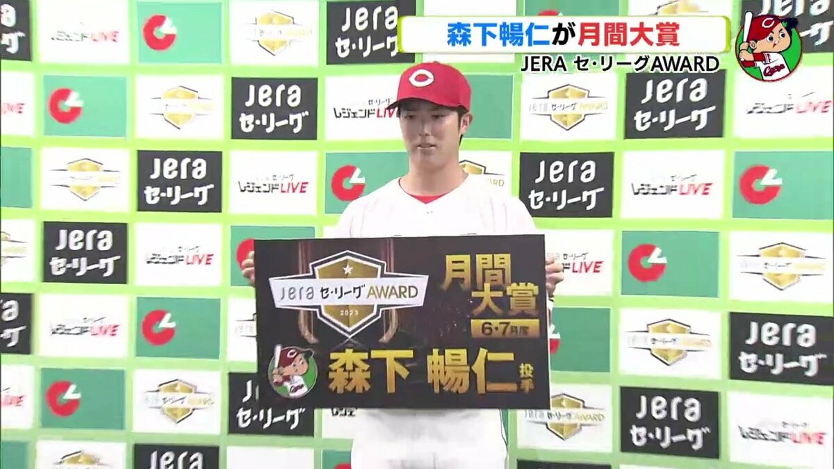 クオリティー・スタートの意識” 広島カープ 森下暢仁が月間大賞 JERAセ