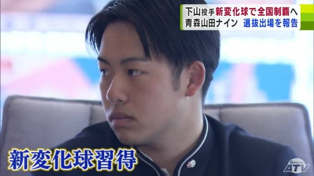 センバツ甲子園”2年連続出場の青森山田 エース・下山大昂投手が“新変化