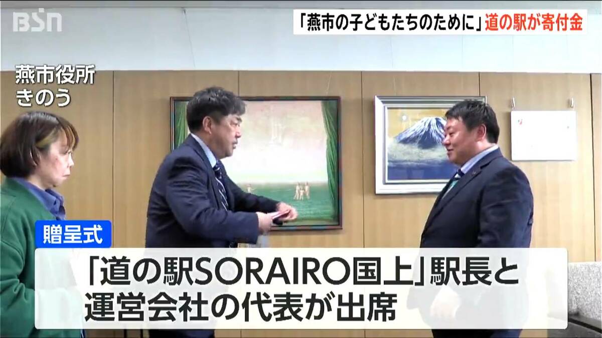 サムネイル_「道の駅SORAIRO国上」が地元に寄付金　「子どもたちの夢と可能性のために」　新グルメ「トマ味噌カレー豚丼」売り上げなど拠出　新潟・燕市
