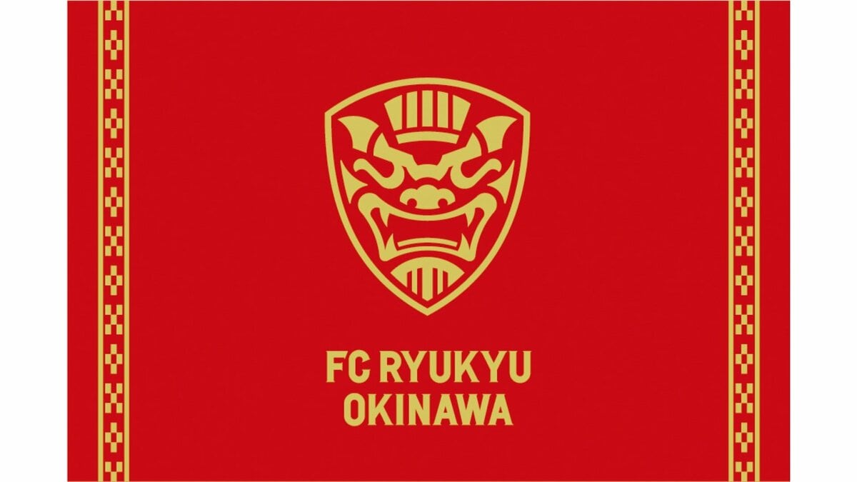 FC琉球 今年限定「J2・J3 百年構想リーグ」開幕戦、J2サガン鳥栖相手に白星発進