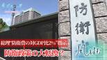 防衛政策の大転換？防衛費がGDP比2％に？反撃能力を巡って…【風をよむ】サンデーモーニング|TBS NEWS DIG