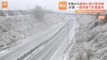 警戒 今夜から東京など関東甲信に再び雪予報 JR東 一部列車で計画運休 予防的通行止めの可能性も|TBS NEWS DIG