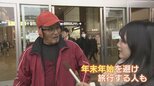 【仕事始め】富山駅に日常 戻る！現実逃避したい会社員の本音、冬の富山を満喫する一人旅…スキー客に密着　ニュージーランドとの「夏冬ミックス」な休暇とは？　|　富山のニュース｜天気・防災｜チューリップテレビ