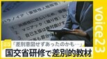 国交省研修で差別的教材、障害者・高齢者が標的に、10年間使用…担当講師「意図せず」【news23】|TBS NEWS DIG