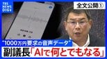 【会見全文①】“1000万円要求の音声データ” の金銭授受疑惑 中尾正幸 副議長「もらっていないものはもらっていない」と会見で主張|TBS NEWS DIG