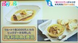 『捨てられる魚』を『売れる商品』に!Tカード会員1億3千万人のビッグデータで“未利用魚”を活用【ひるおび】|TBS NEWS DIG