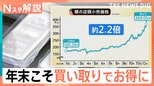 年末こそ「買い取り」でお得に!金の小売価格は1年で約1.6倍、銀は2.2倍に上昇【Nスタ解説】|TBS NEWS DIG