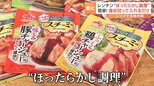 レンジ調理で本格中華!開発競争が激化している“ほったらかし調理”最前線 具材を切って入れるだけで驚きの料理に|TBS NEWS DIG