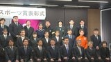 国スポで県勢初の優勝の山梨学院高校野球部やデフリンピック銅メダル3選手など　過去最多の延べ140人を表彰　やまなしスポーツ賞　|　山梨のニュース | ＵＴＹテレビ山梨