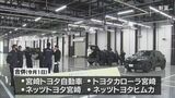 物流の効率化へ 「宮崎トヨタグループ」総合物流センターが完成|TBS NEWS DIG