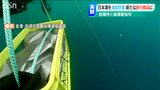 「海底貯蔵」で“まろやかさと深み”がアップ 新たな旅行商品開発に 会津若松市の清酒を佐渡の海で熟成|TBS NEWS DIG
