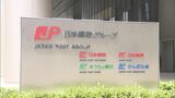 日本郵政3月にゆうちょ銀行株売却へ 売却額は1兆円超の可能性|TBS NEWS DIG