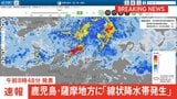 【速報】鹿児島県薩摩地方に線状降水帯発生|TBS NEWS DIG