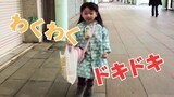 可愛い子には旅をさせよ!?4歳女の子、ドキドキのおつかいデビュー 「行きたいけどこっちも我慢」両親はハラハラ | 富山のニュース|天気・防災|チューリップテレビ