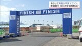 14日開催「青島太平洋マラソン」準備進む　当日の交通規制に注意を|TBS NEWS DIG