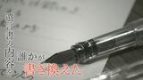 「紛失」に「改ざん」のおそれも… あなたの“遺言書”は大丈夫? 保管方法は… | 愛媛のニュース - Nスタえひめ|あいテレビは6チャンネル