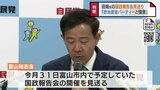 「政治資金パーティーにあたるのでは」との憶測呼ぶ　田畑議員の私設後援会が国政報告会の開催を見送り　富山１区選出　|　富山のニュース｜天気・防災｜チューリップテレビ