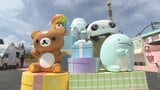 「キャラクターたちと一緒に住んでいるような気分を」　新エリア「サンエックス　パラダイス」　8月1日オープン　富士急ハイランド|TBS NEWS DIG