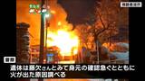 住宅火災で焼け跡から身元不明遺体 住人の84歳女性と連絡取れず 仙台 | 宮城のニュース│tbc NEWS│tbc東北放送