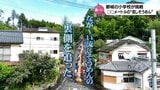 「長い歴史を感じてくれたかな」 小学校で150メートルの「流しそうめん」 その裏側に密着 | MRTニュース | MRT宮崎放送