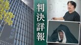 「今となっては恥ずかしいことを…」教え子14人の裸を盗撮した50歳塾長の男 「勉強合宿」「卒業旅行」名目で宿泊【判決詳報・中編】 | 福岡のニュース|RKB NEWS|RKB毎日放送