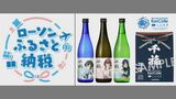 ローソンがふるさと納税に参入 大手コンビニで初|TBS NEWS DIG
