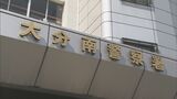 「脱炭素に関する取引で儲けている…」SNS型ロマンス詐欺 男性が1157万円の被害 大分 | 大分のニュース|OBS NEWS|大分放送