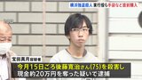横浜市緊縛強盗殺人事件 逮捕された22歳の男を含む実行役3人が合流後 事件直前に犯行に使う手袋と粘着テープを購入か 神奈川県警|TBS NEWS DIG