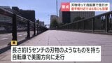 【注意】刃物のようなものを持った自転車の男目撃される 6月にも近くで同様の情報 20~30代くらいか 札幌・豊平橋付近|TBS NEWS DIG