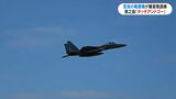 徳之島空港で空自戦闘機4機が次々とタッチアンドゴー 鹿児島空港でも練習機が… | 鹿児島のニュース|MBC NEWS|南日本放送