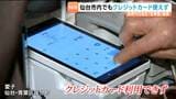 【クレジットカードが使えない店が出てきている】決済代行会社の「全東信」破産申し立ての影響　仙台・国分町で50年以上続くスナックでも...|TBS NEWS DIG