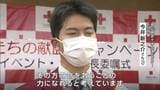 「献血は命を救う力にもなれる」高校3年時から6回献血をしている会社員(20)が赤十字血液センターの一日所長としてPR【岡山】|TBS NEWS DIG