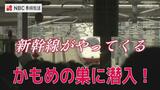 ”かもめの巣”大村車両管理室に潜入 新幹線がやってくる(1) | 長崎のニュース | 天気 | NBC長崎放送