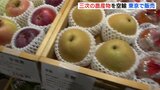 採れたての野菜や果物を空輸　広島・三次市の農産物を東京・銀座で販売　「この量でこの値段は安い」　|　RCC NEWS | 広島ニュース | RCC中国放送